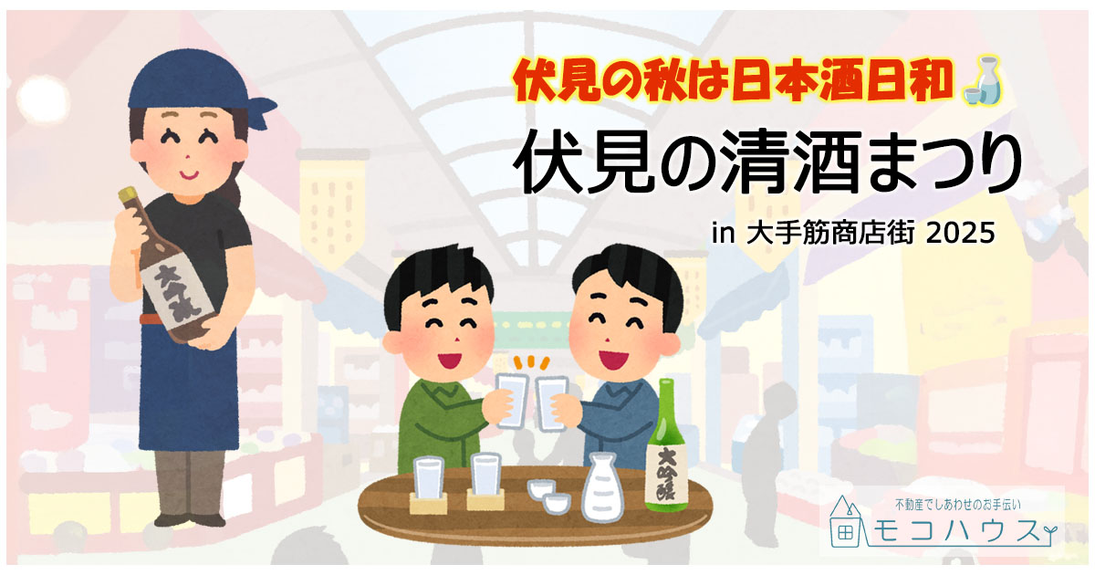 伏見の秋は日本酒日和! 伏見の清酒まつりで地元満喫